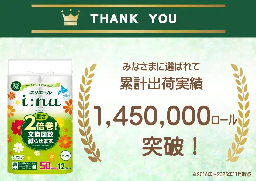 エリエール i:na イーナ トイレット ティシュー ダブル 計72ロール 