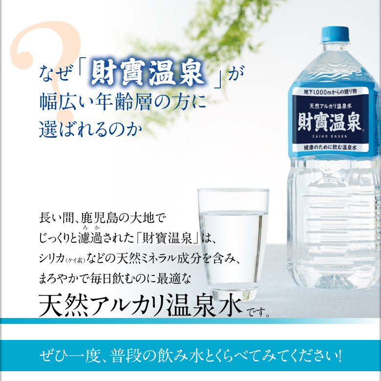 E5-2259／【5回定期】天然アルカリ温泉水 財寶温泉 500ml×50本