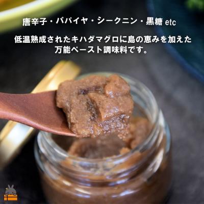 ふるさと納税 徳之島町 〜低温熟成キハダマグロ使用〜魚介の旨味凝縮 万能ペースト調味料“こりゃヤバい”(2個) |  | 01