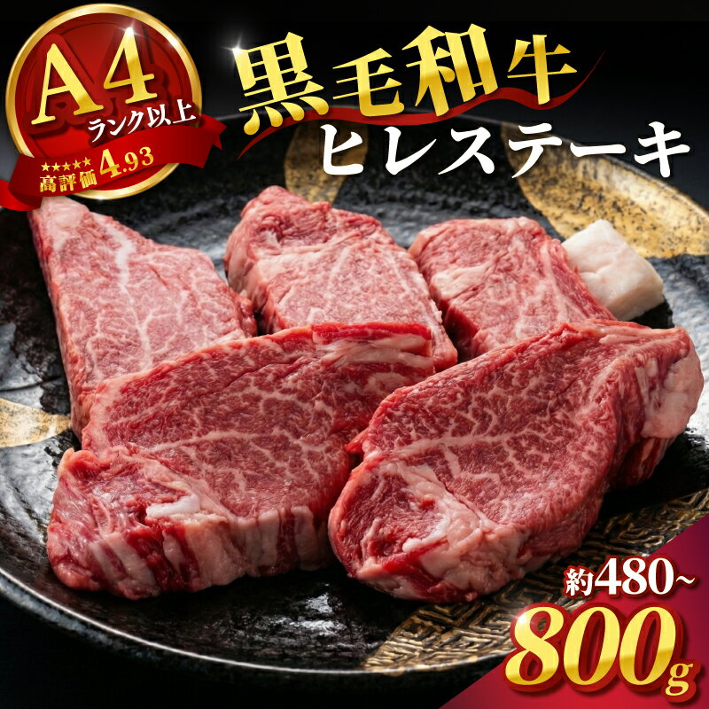 【ふるさと納税】 黒毛和牛 ヒレ ステーキ 【選べる枚数】160g×3～5枚 牛肉 A4 以上 A5 大和牛 特選 和牛 ステーキ ヒレ肉 ヒレ ヒレステーキ ふるさと納税 ステーキ 焼き肉 肉 国産 赤身 希少 焼肉 高級 キャンプ 贈り物 ギフト お祝い 記念日 なら 奈良県 奈良市 F-33