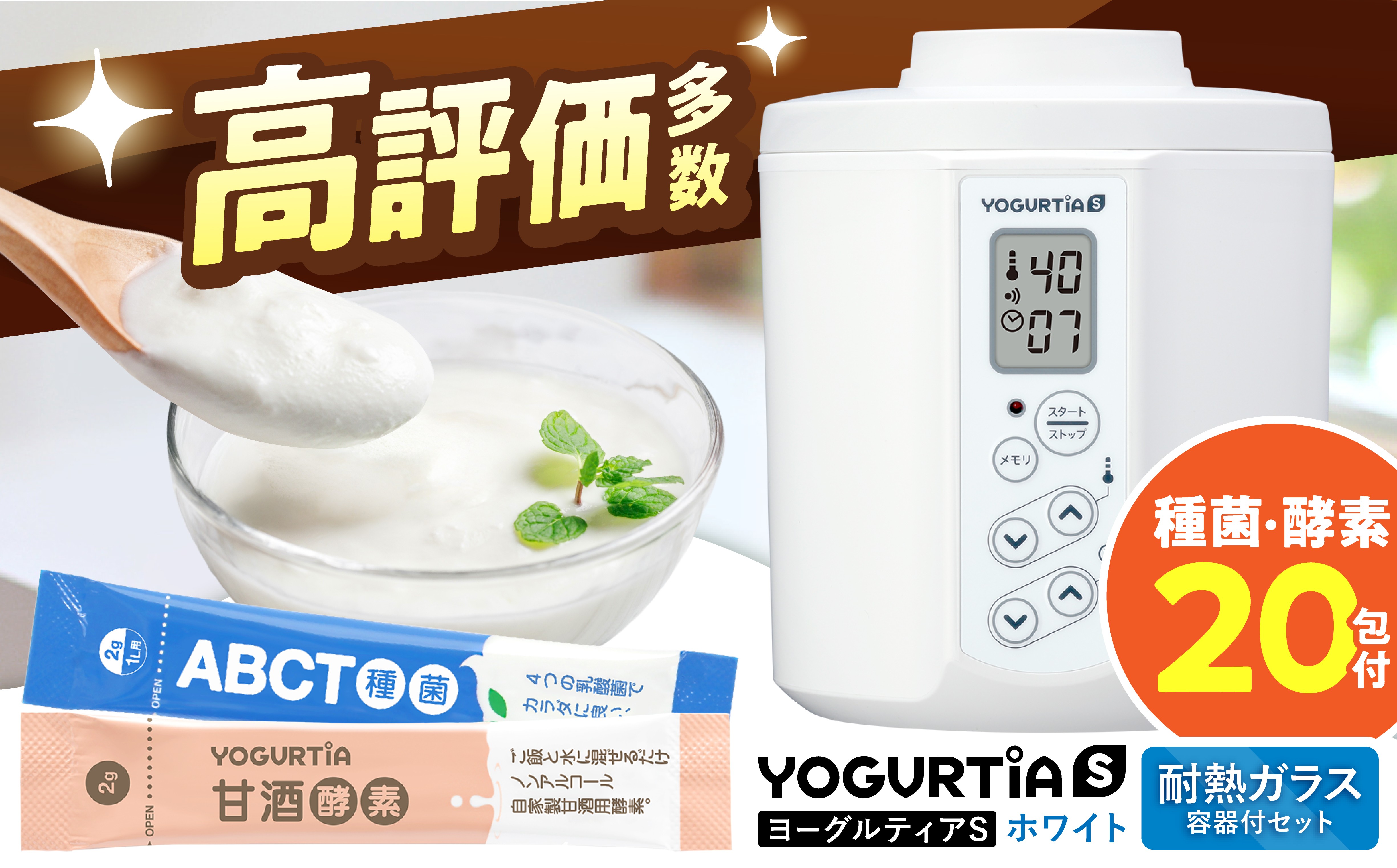 
            【日本製】 ヨーグルト種菌・甘酒酵素付 ヨーグルティアS (耐熱ガラス容器付) ホワイト ヨーグルト 家電 自家製 健康 発酵食品 多治見市 / タニカ電器販売 ヨーグルトメーカー [TAS022]
          