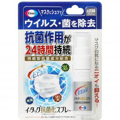 ふるさと納税 丹波篠山市 【20ml×3本】エーザイ　イータック抗菌化スプレー20ml×3本