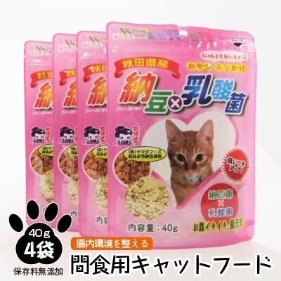 ふるさと納税 横手市 間食用キャットフード　納豆×乳酸菌(猫用)　4袋