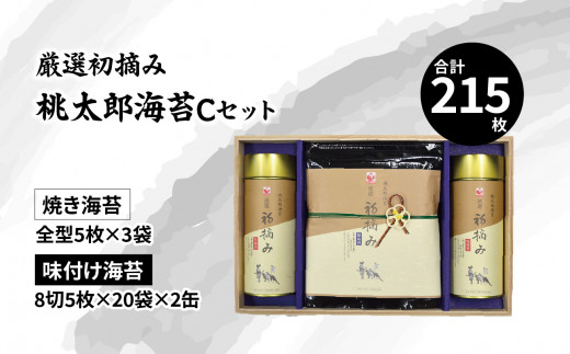 
【E18030】厳選初摘み「桃太郎海苔Ｃセット」
