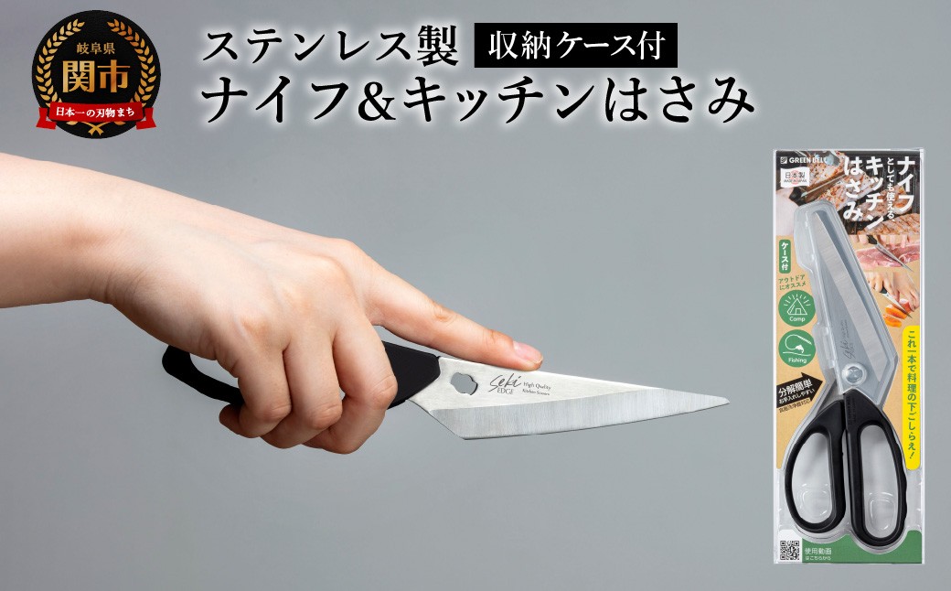 
            ナイフとしても使える！ ステンレス製キッチンはさみ 収納ケース付／キッチン用品　はさみ　鋏　
          