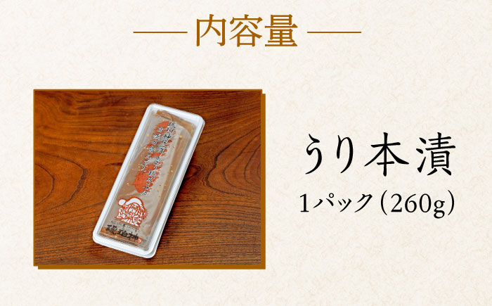 【明治神宮ご奉献品】奈良漬 「琥珀漬」うり 本漬け《築上町》【有限会社奈良漬さろん安部】 漬物 つけもの 奈良漬け 奈良漬 [ABAE015]