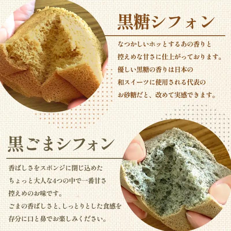 茶蔵 和のシフォンケーキ 4種詰合せ・10個入(抹茶4個・はちみつバニラ2 個・黒糖2個・黒ごま2個)サイズ:22×28×7cm 冷凍発送 FY25-281