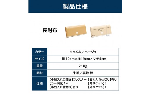 長財布（NH0779 61501）キャメル／ベージュ〈キタムラ〉
