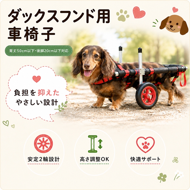 
ダックスフンド用二輪車椅子（体重15キロ以下）【！寄附前に事業者へ相談必要！】
