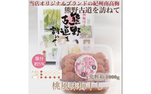  【贈答用】紀州南高梅 桃風味梅干 1000g 化粧箱入 【US24】【uts033】