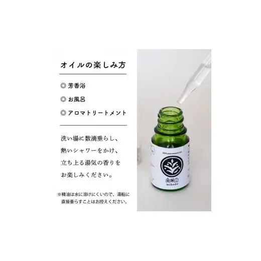 【 アロマ 】 アロマオイル