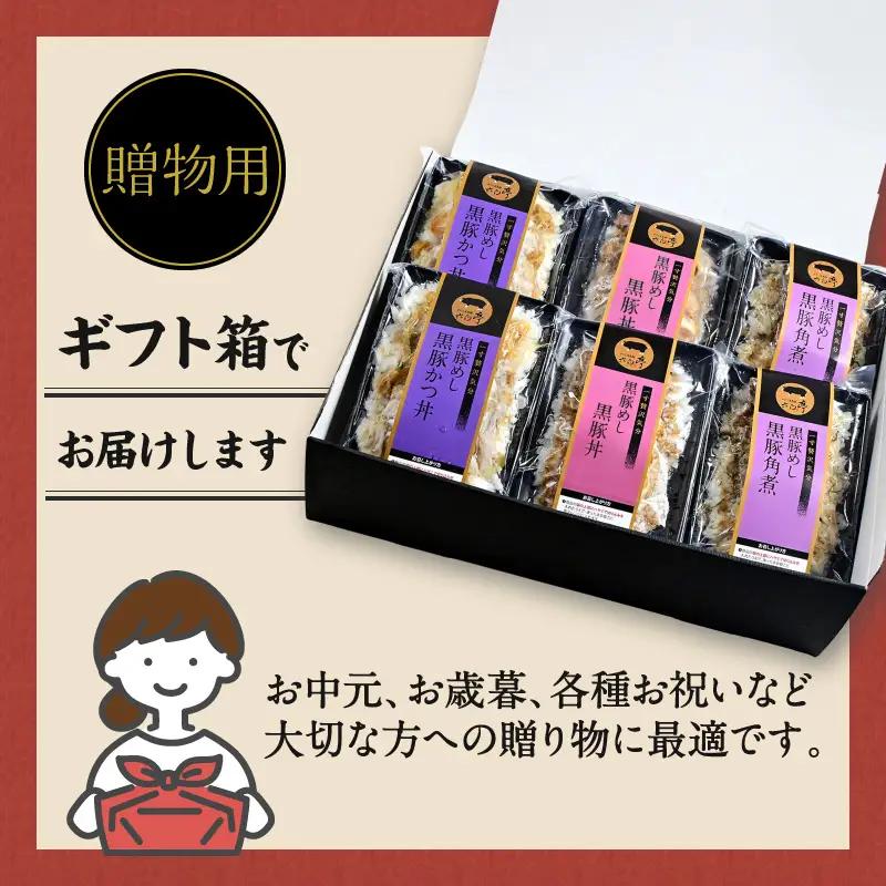 【 かごしま黒豚 六白亭 】 黒豚めし 詰合せ 6個 K163-004 肉 豚肉 惣菜 総菜 冷凍