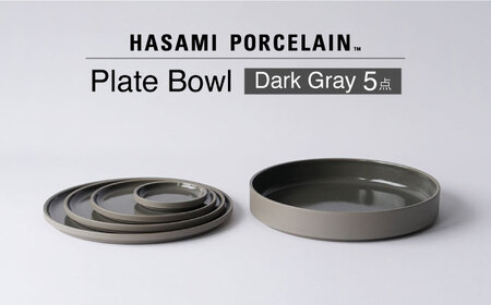 【波佐見焼 HASAMI PORCELAIN】プレート ボウル Dark Gray 5点セット【東京西海】[DD249]