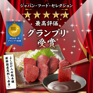 《福岡肥育》国産馬刺しコウネセットたれ付き【モモ】100g×3、コウネ50g×1【冷凍】176-016