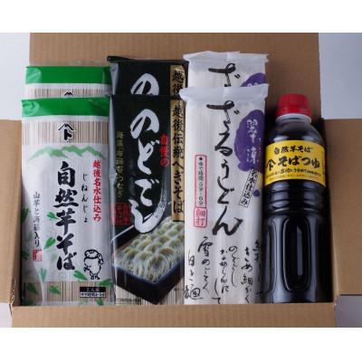 ふるさと納税 上越市 そばとうどん(乾麺)の詰合せ、そばつゆ付き(小)