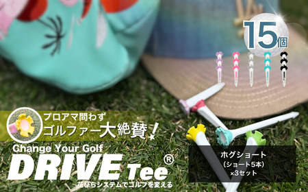 DRIVE TEE ドライブティー ルール適合品 花びら型ゴルフティー ホグショート （ ショート 5本 ）× 3セット | スポーツ ゴルフ ゴルフグッズ 花びら型カップよく飛ぶ 曲がらない 世界ルール基準 正式ツアー採用 かわいい 髪に挿せる 調布 東京