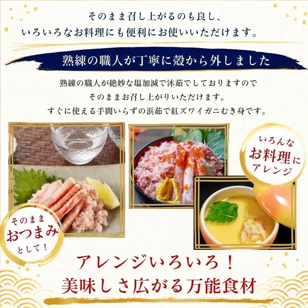 紅ズワイガニ 茹で むき身 200g 3パック | ボイル 新潟県 佐渡市 ズワイガニ