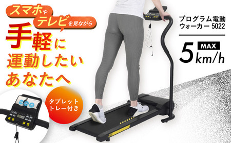 トレーニング 電動ウォーカー AOAB055 トレーニング