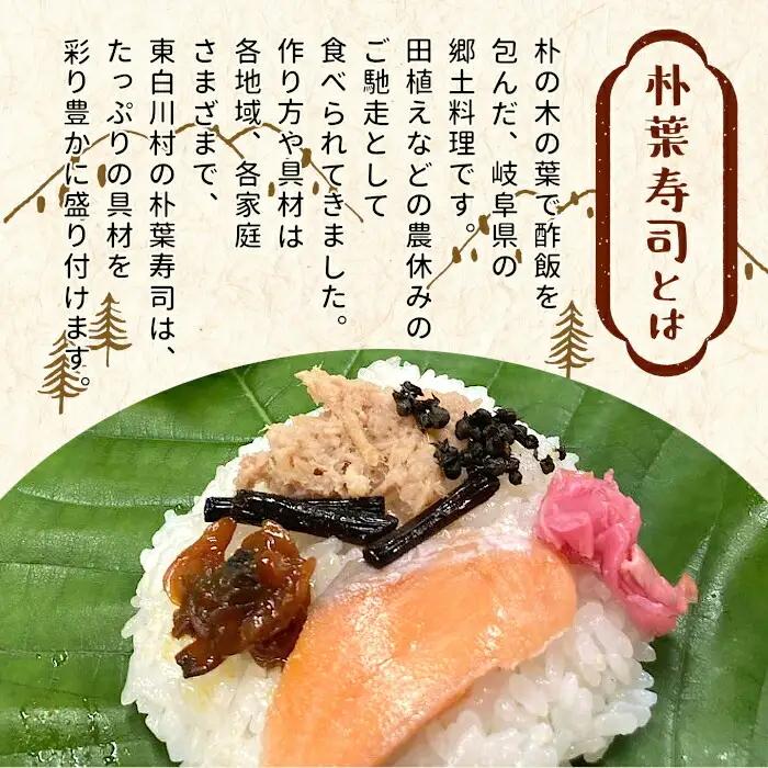 岐阜県の郷土料理 朴葉寿司 6個 季節の漬物のセット 朴葉 寿司 お寿司 漬物 手作り 山菜 【関東,中部,近畿限定】