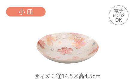 【美濃焼】煌-kirameki- 洋食ランチセット 紅色【カネセ】食器 皿 お皿 プレート パスタ皿 カレー皿 小皿 サラダ ペア レンジ対応 かわいい 花柄 ピンク ギフト 新婚 新生活 贈り物 送