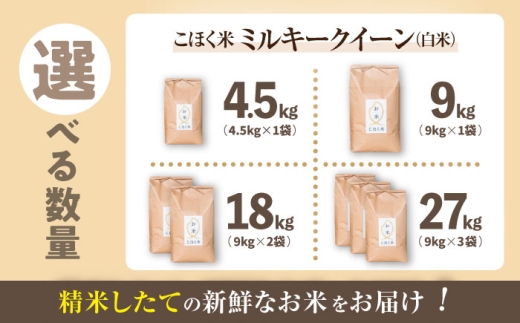 【スピード発送】【令和7年産】米 湖北産 ミルキークイーン 9.0kg (白米) 長浜市/株式会社エース物産[AQAK012] 米 お米 ご飯 ごはん ゴハン 近江米 滋賀県産 長浜市産 こめ 白米 精米 お米  食品 国産 炊きたて 米ギフト もちもち ブランド米  食卓 美味しい 産地直送 人気 ごはん ご飯 おにぎり 炊き込みご飯 おすすめ プレゼント 贈答