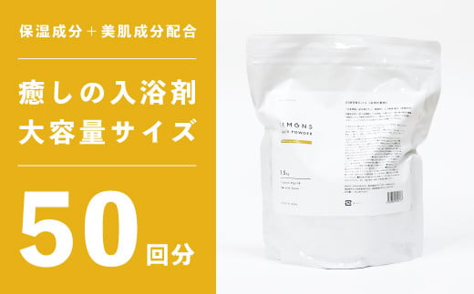 Oem-16 しっとりなめらか肌の酒かす入浴剤大容量サイズ50回分