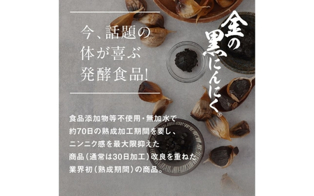 [料理にも使える] 金の黒にんにくペースト 300g (150g×2) 青森県産 福地ホワイト６片 添加物 着色料 不使用 無加水 黒ニンニク 黒にんにく【gkkp0005】