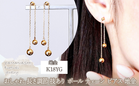 K18(18金) イエローゴールド おしゃれ 長さ調節 技あり ボール チェーン ピアス 地金  (直径3mm4mm 5mm) 保証書付 M1237-1 242-032