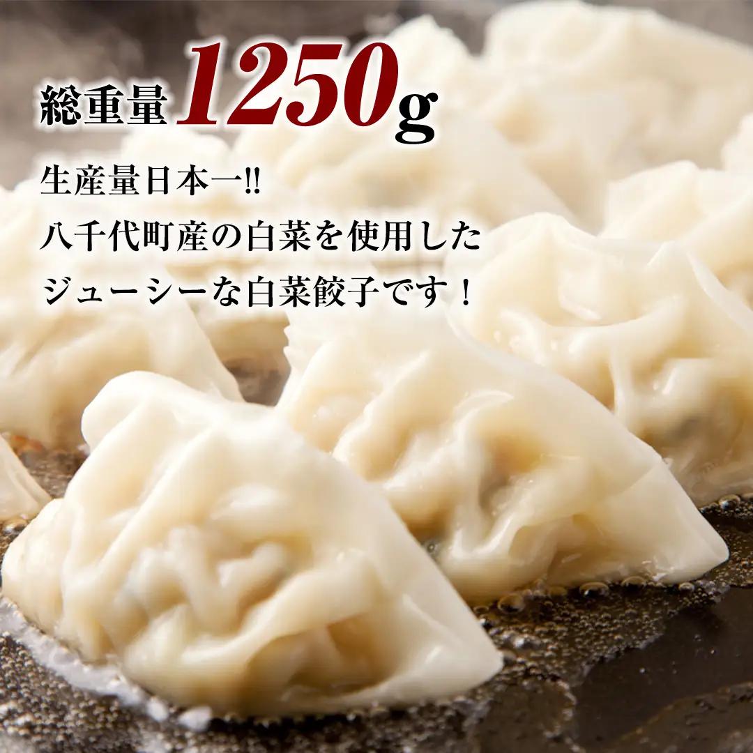 餃子 ジューシー白菜餃子50個 総重量1250g! 冷凍