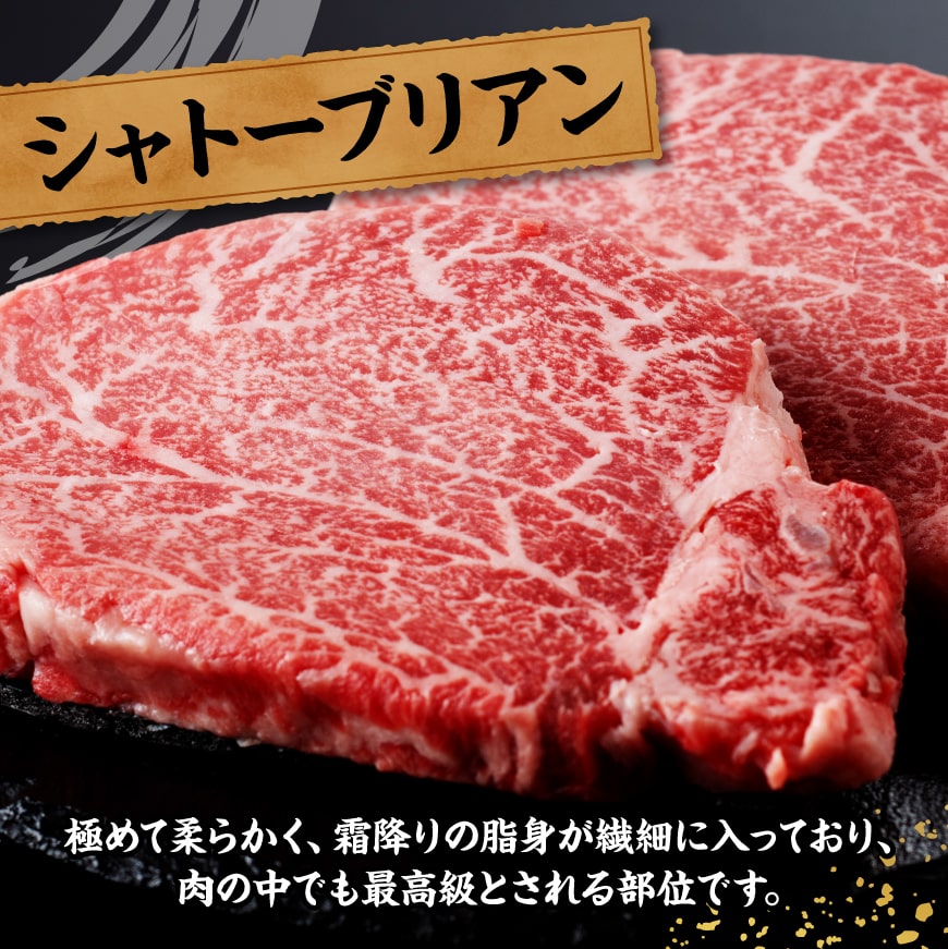 宮崎牛シャトーブリアンステーキ2枚　合計300ｇ【 肉 牛肉 国産 黒毛和牛 宮崎牛 ステーキ シャトーブリアン 宮崎県 川南町 】