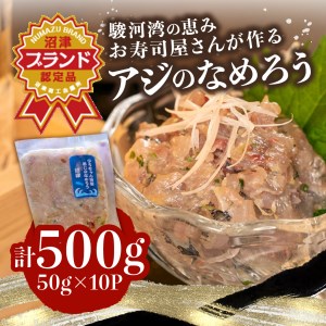 アジ なめろう 50g 10パック セットアジ