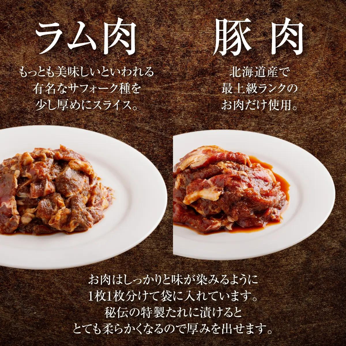 【3カ月定期便】むろらん ジンギスカン（ラム）トンギスカン（豚）450g×各1パック MROBA016