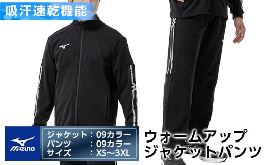 
                  E0-010 ミズノ・ウォームアップ上下セット(ジャケット：09カラー、パンツ：09カラー・XS～3XL)【ミズノ】霧島市 日本製 国産 スポーツ 運動 トレーニング ウエア ウェア セットアップ 吸汗速乾 ランニング ジャージ
                