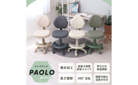 キッズチェア PAOLO-premium(パオロプレミアム)　家具 インテリア 椅子 スチールグレー
