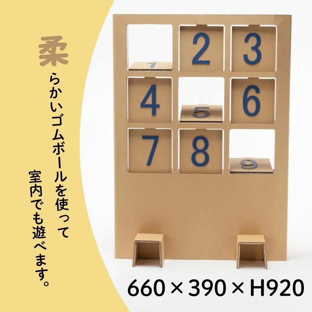 段ボール製遊具「的当てゲーム」 フーゲツ | おもちゃ 子ども