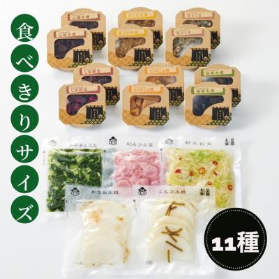 ふるさと納税 亀岡市 京つけもの もりのひとくちづくし漬物 11種 |  | 01