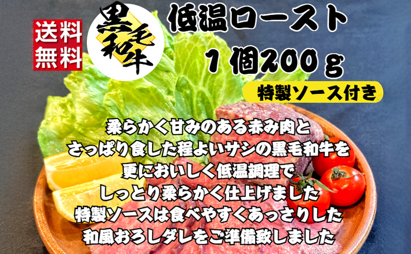 厳選黒毛和牛 低温ロースト 200g×1個 黒毛和牛 ローストビーフ 冷凍 ギフト 和牛 国産牛 内祝い 和牛ローストビーフ 冷凍 ローストビーフ用 牛肉 黒毛和牛ローストビーフ 高級肉 お肉 岩沼市