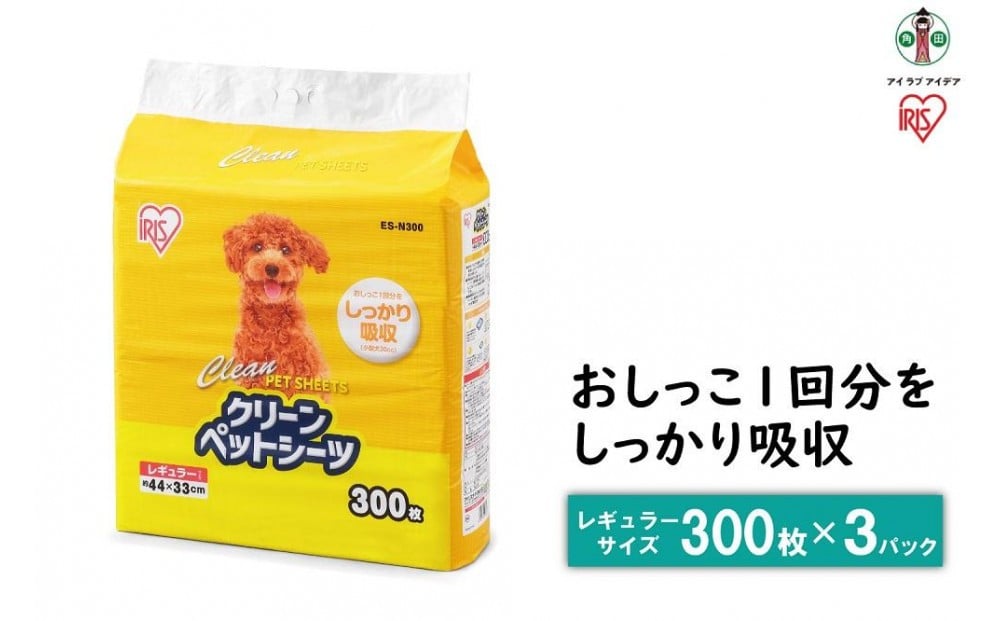 
            ペットシート 薄型 クリーンペットシーツ レギュラー 300枚 3パック ペット用 犬 猫 トイレシート おしっこシート 超薄型 1回使い切り ES-N300
          