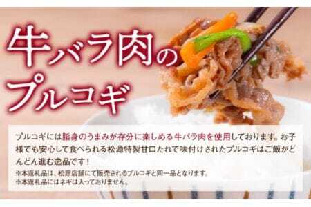 プルコギ 味つけ牛肉切り落とし(プルコギ風) 410g(410g×1袋)