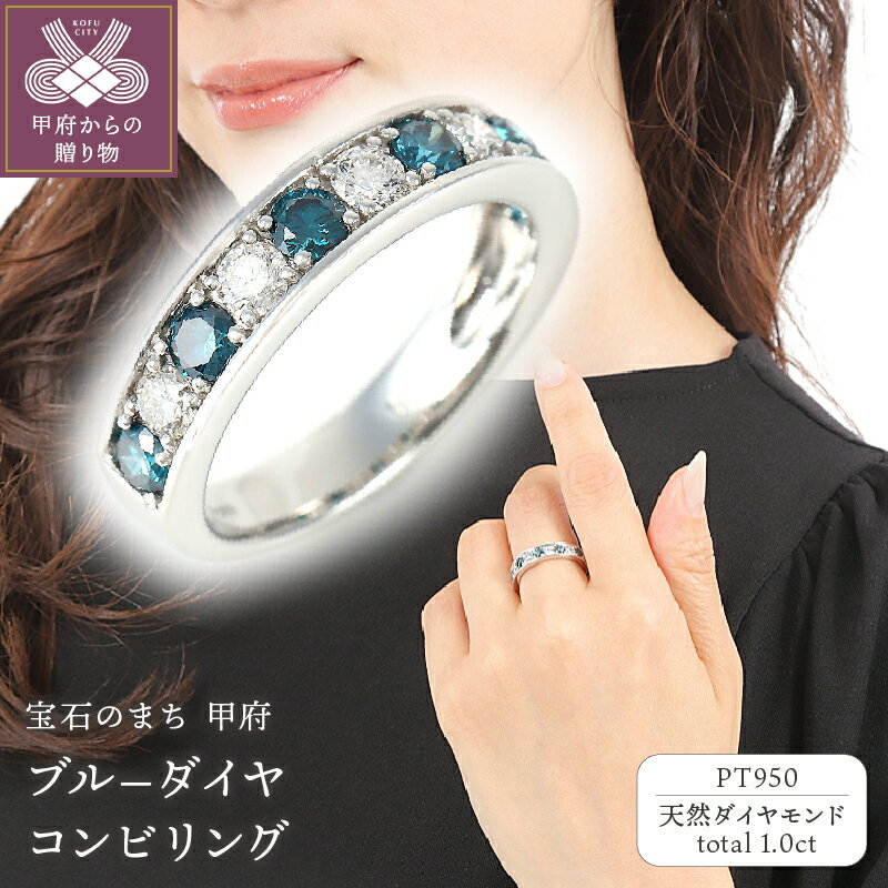 【ふるさと納税】＜ 甲府ジュエリー ＞ リング ダイヤモンド ジュエリー レディース アクセサリー ブルー 11石 計1.0カラット PT950 プラチナ ハードプラチナ 0.5号刻み対応 ギフト プレゼント 誕生日 ラッピング ケース付 鑑別書付 保証書付 k098-212