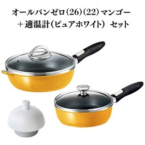 フライパン 深型 26cm 22cm オールパンゼロ マンゴー 適温計 セット アサヒ軽金属
