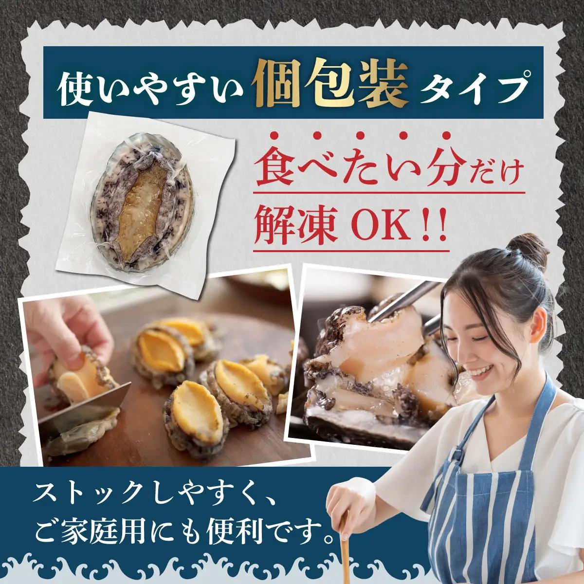 天然 蝦夷あわび 計500g 【mh-0908】