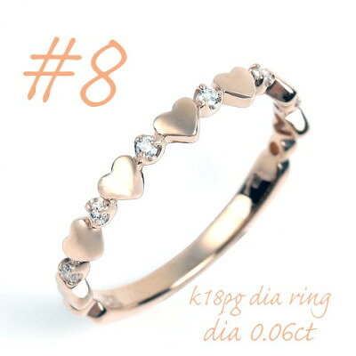 【ふるさと納税】K18PG ハートダイヤリング 0.06CT R3779DI-R #8【配送不可地域：離島・沖縄県】【1754901】