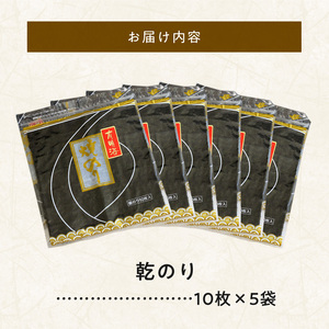 121-09　大黒産業　有明海　焼のり（50枚） 小分け 焼き海苔 パリパリ 国産 乾海苔 海苔 板のり 有明海 海の幸 ごはん おにぎり おにぎらず お弁当 手巻き 寿司 風味 香り ご家庭用 箱入