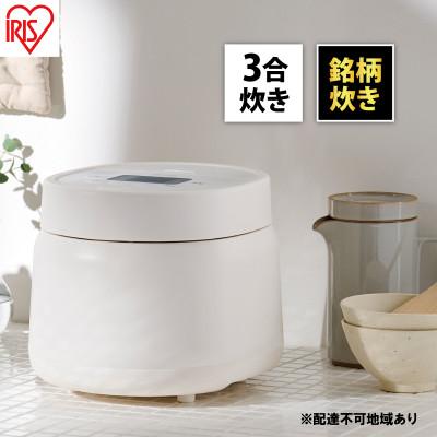 ふるさと納税 大河原町 炊飯器 3合 銘柄炊き ジャー炊飯器 ホワイト アイリスオーヤマ[53752328]