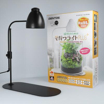 ふるさと納税 東村山市 植物のためのそだつライトPLUS　ブラック