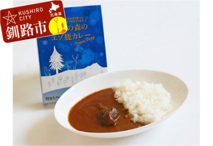 阿寒もみじ エゾ鹿カレー _F5F-0102