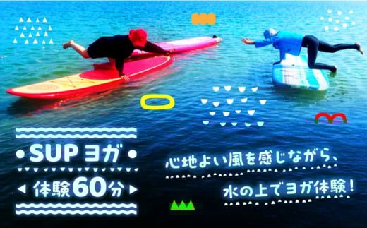 究極のリラックスタイム！瀬戸内海の穏やかな海でSUPヨガ体験♪【60分】 チケット クーポン リゾート 国内旅行 トラベル ご招待 海 観光 旅行 広島 スポーツ マリンスポーツ ウェイクボード ペア チケット ボード サップ SUP 海 瀬戸内海 スポーツ 体験 旅行 観光 広島 アウトドア アクティビティ オーシャン ギフト 広島県 江田島市/OTONARI [XCI006]