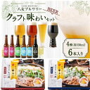 【ふるさと納税】クラフトビールともつ鍋セット ビール もつ もつ鍋 鍋 あごだし 醤油 味噌