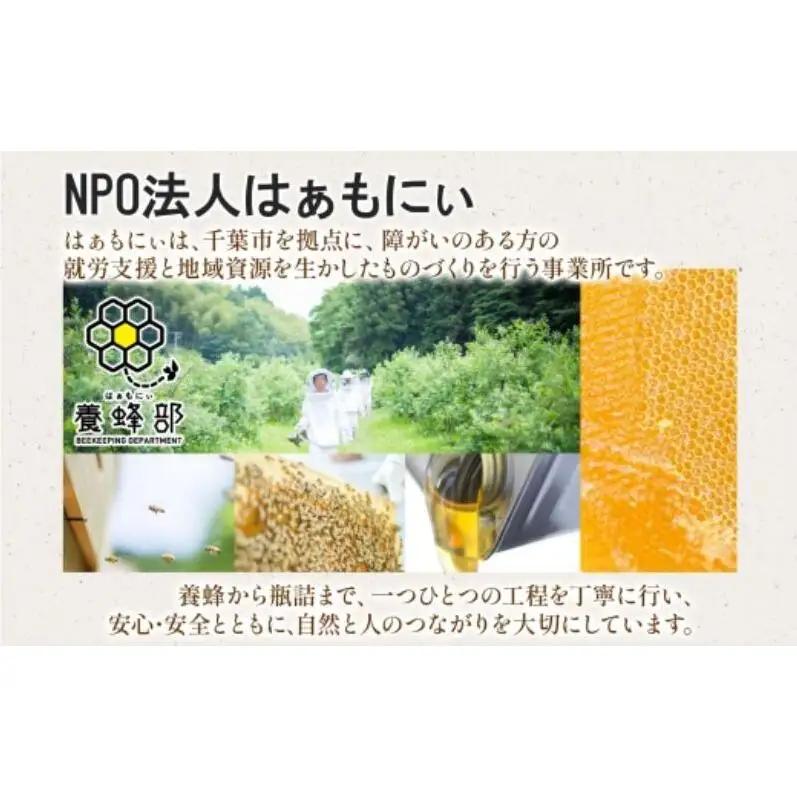 はぁもにぃ 養蜂部のはちみつ からすざんしょう 180g×2個 蜂蜜 ハチミツ 完熟 生はちみつ 千葉県産 里山 花の蜜 スパイシー ギフト 送料無料 千葉県 千葉市